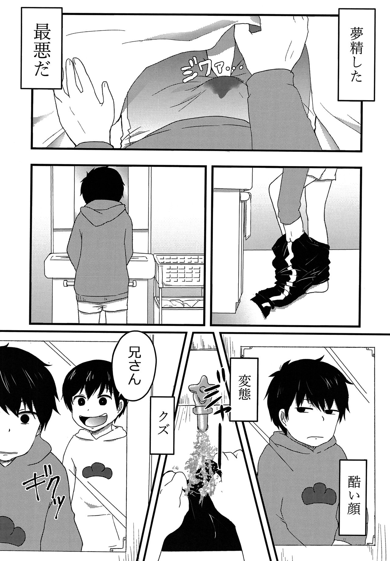 Ore wa Omae no Iinari page 4 full