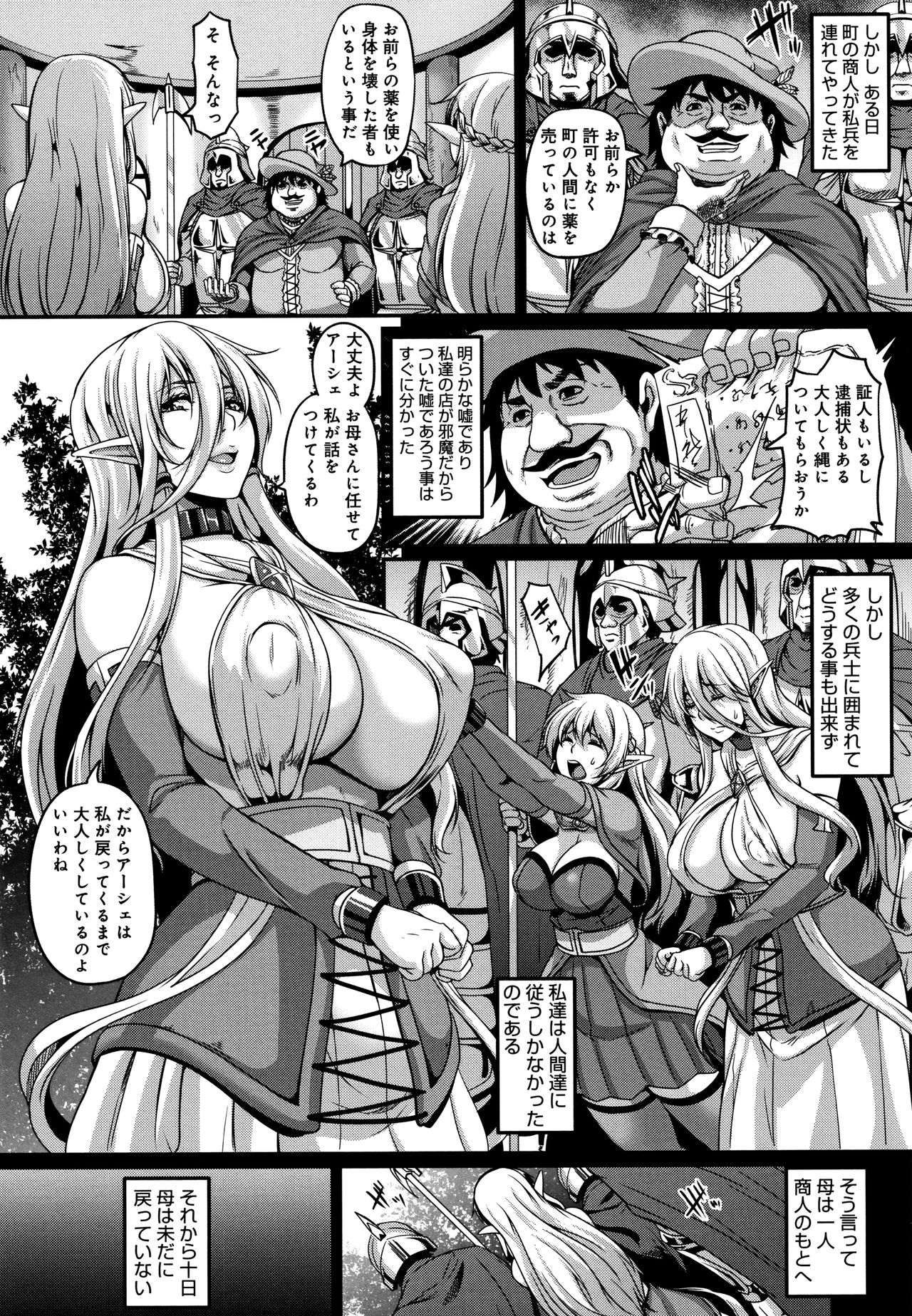 Aijou no Injoku Elf page 7 full