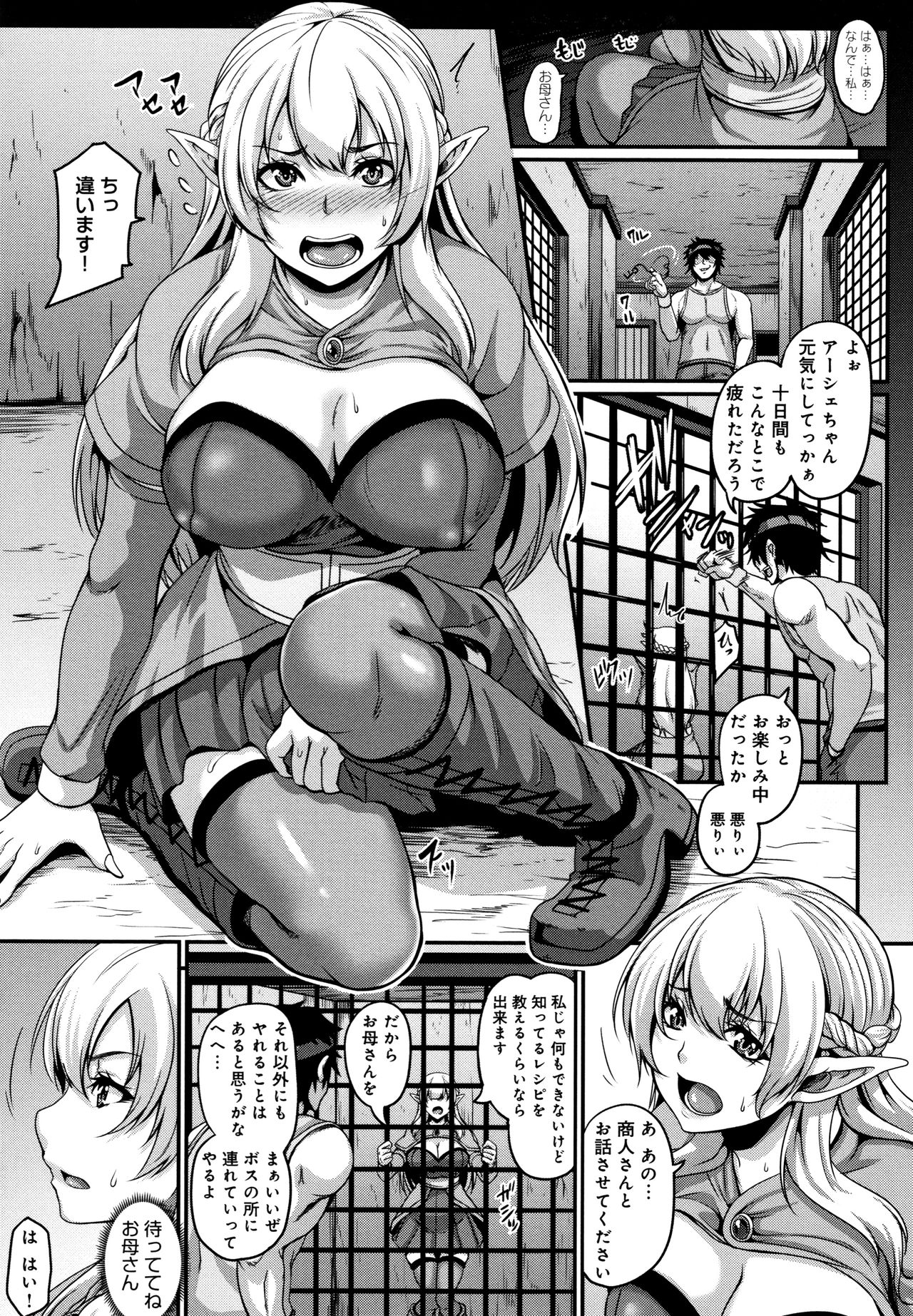 Aijou no Injoku Elf page 8 full