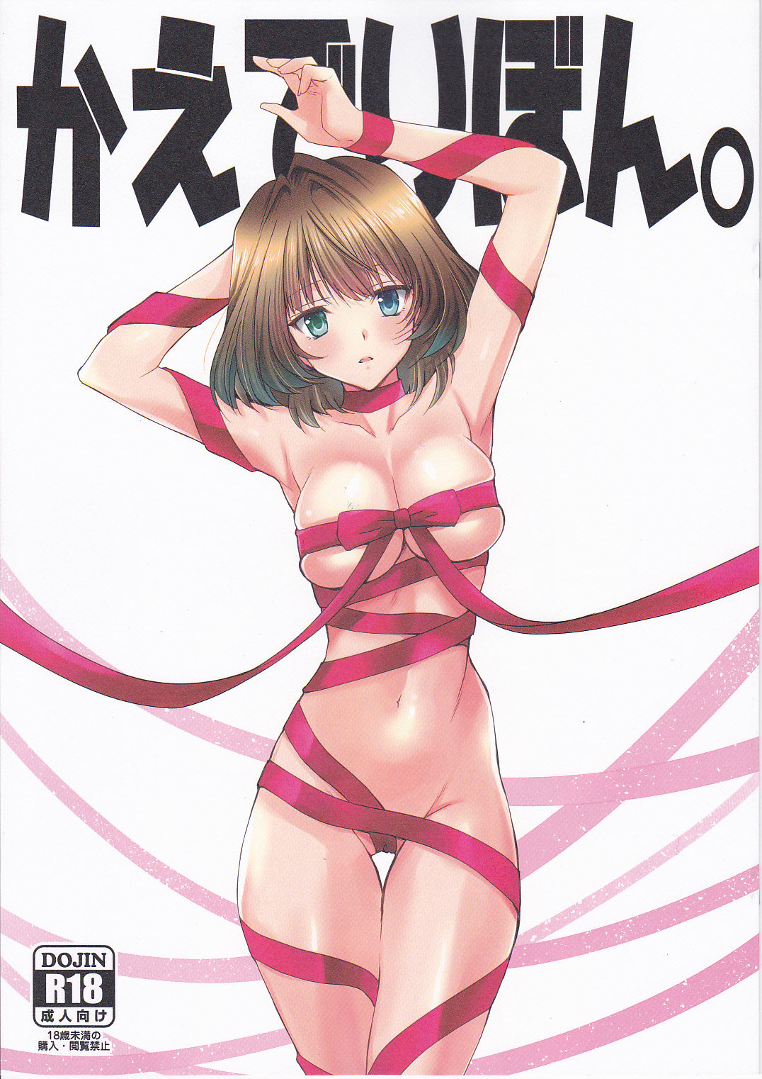 Kaede Ribbon. page 1 full