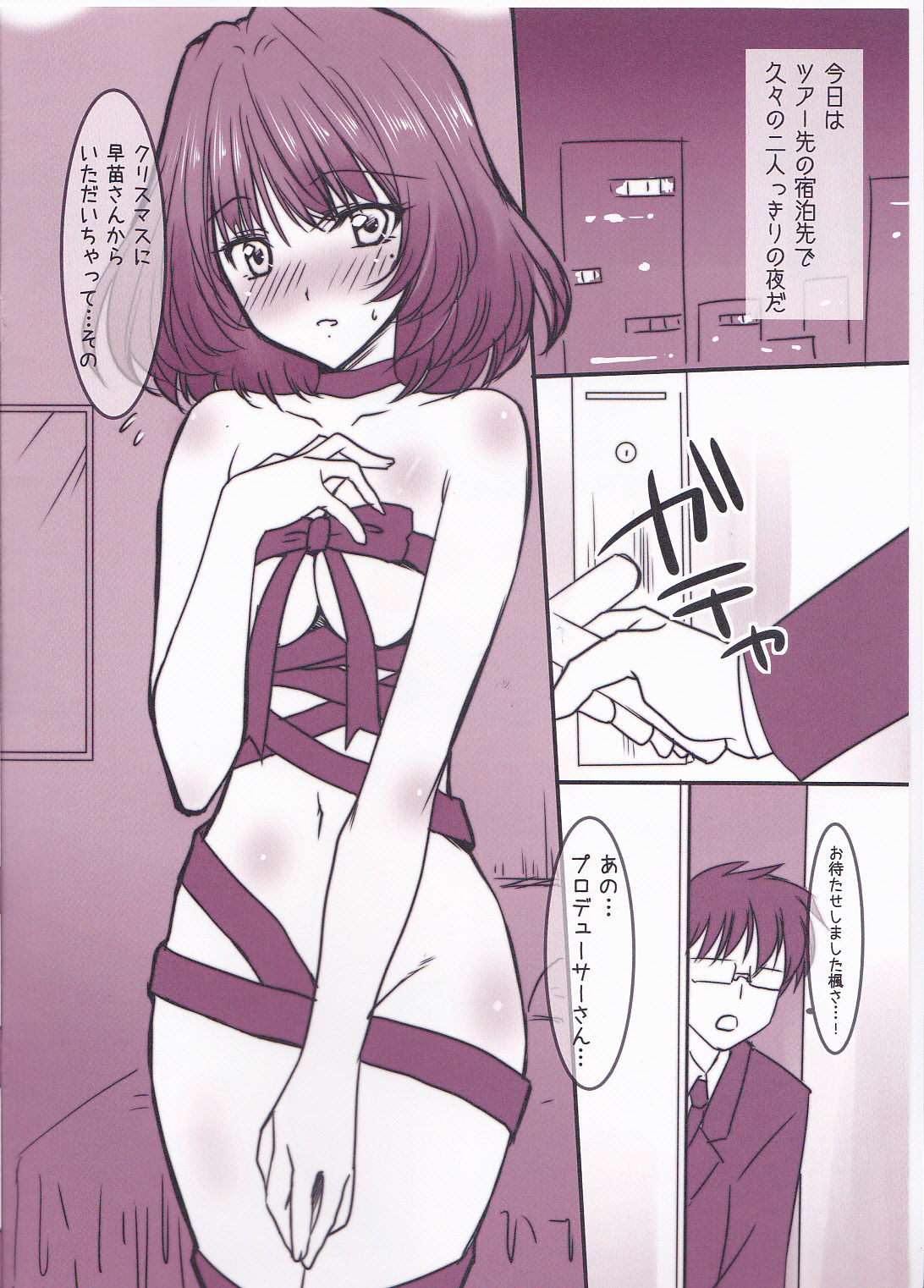 Kaede Ribbon. page 2 full