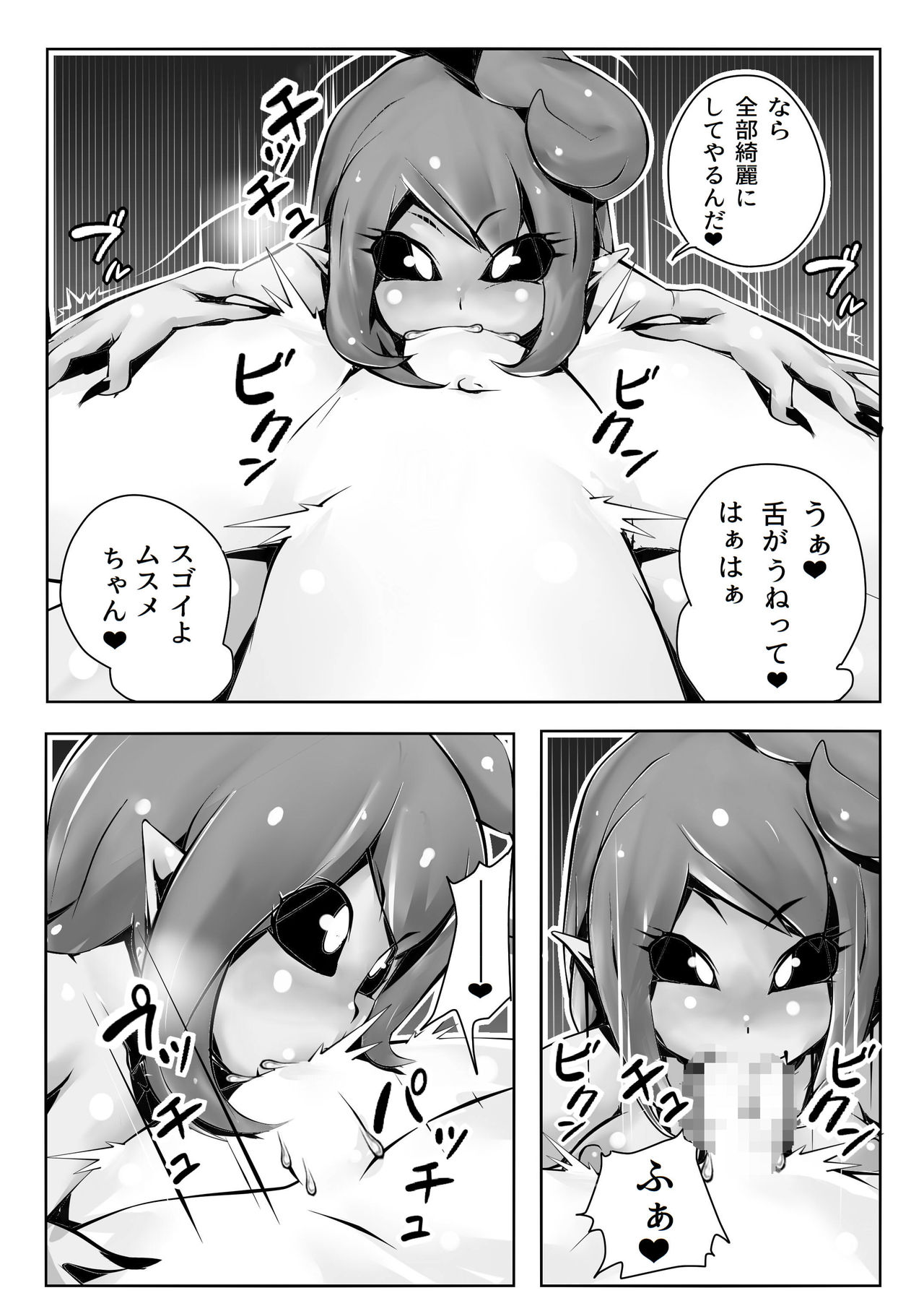 Musume-chan Play page 7 full