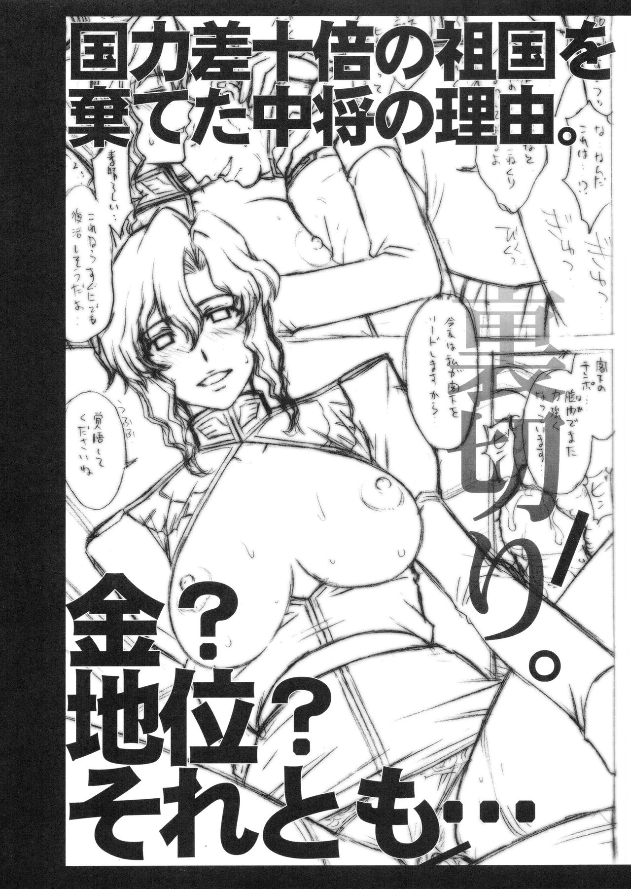 Jane Conty Taii Kaikoroku Tettaisen. page 7 full