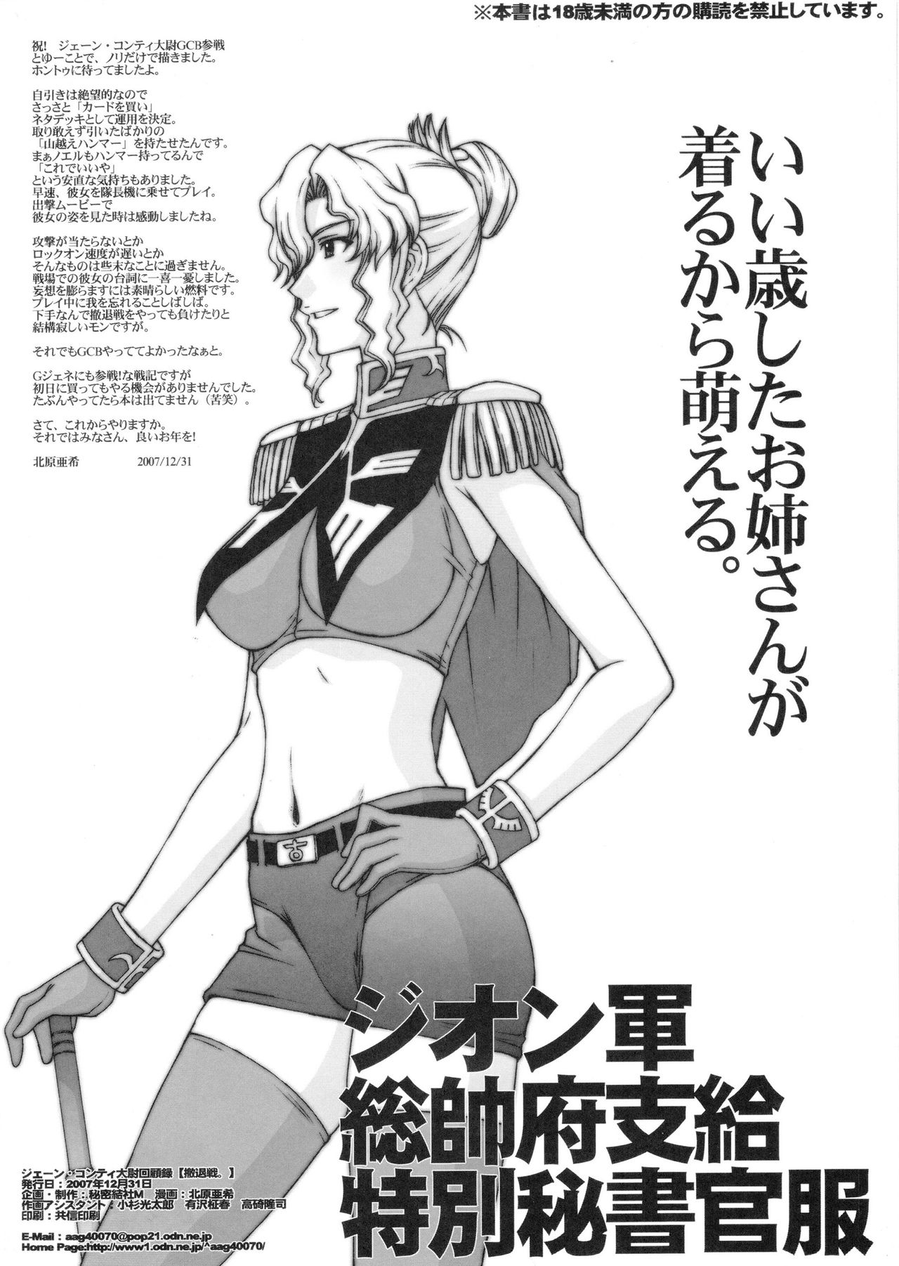 Jane Conty Taii Kaikoroku Tettaisen. page 8 full