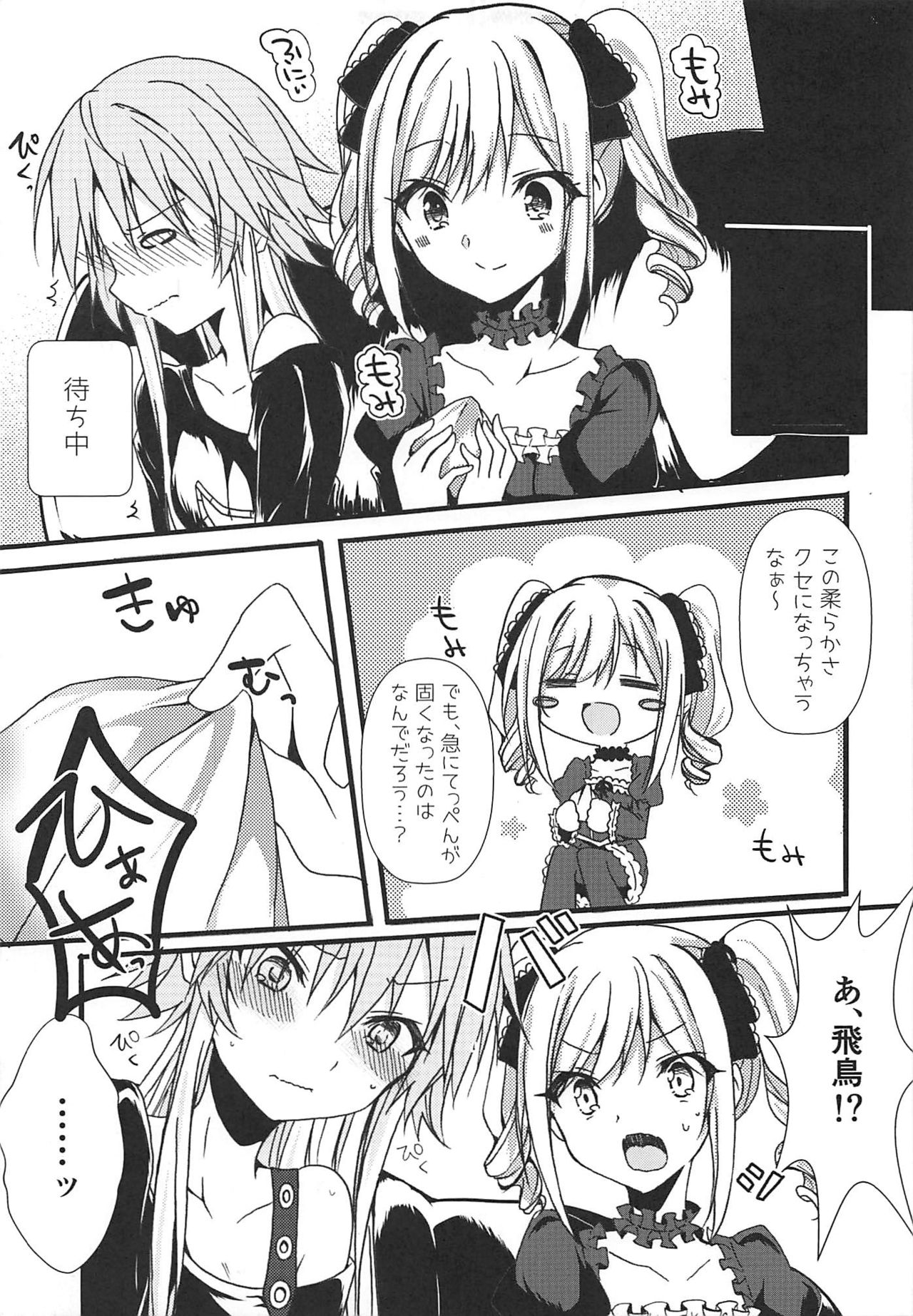 Enkaku Sousa no Kairakuron page 7 full