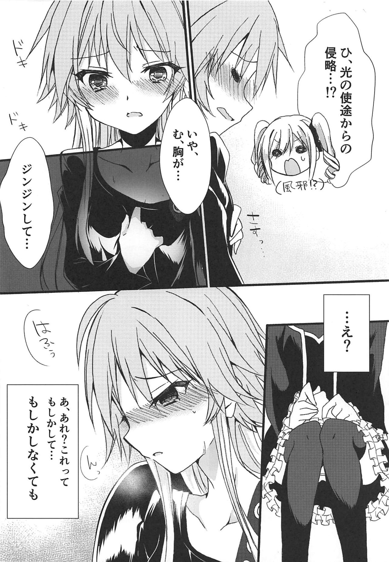 Enkaku Sousa no Kairakuron page 8 full