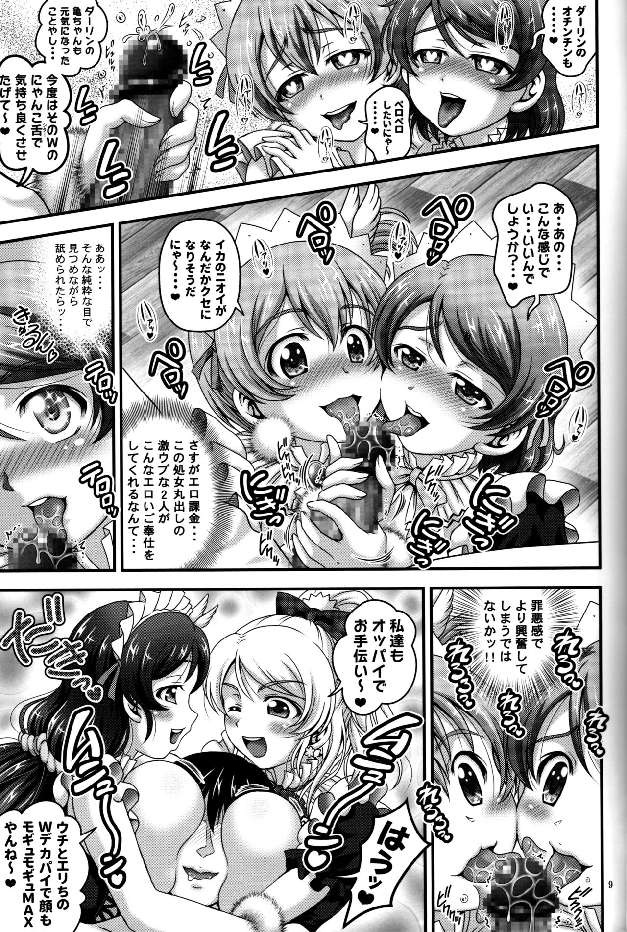 Ore Yome Saimin 6 page 10 full