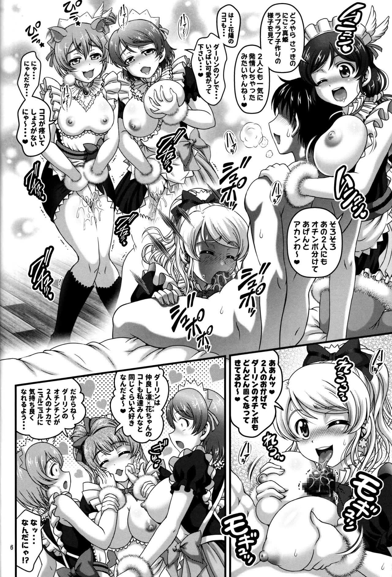 Ore Yome Saimin 6 page 7 full