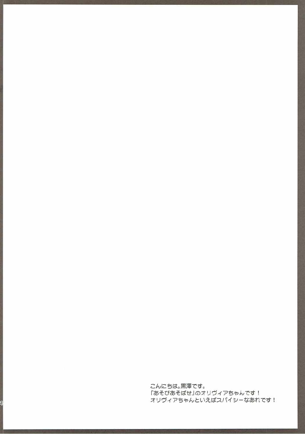 olivia chan to otona asobi page 3 full