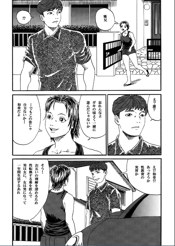 Atarashii Seikyouiku 2 page 7 full