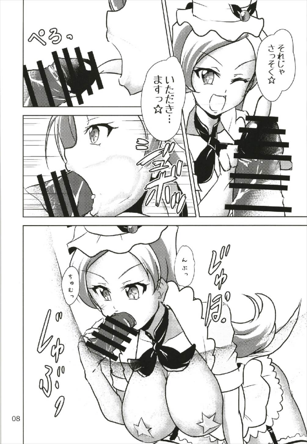 Nama Ciel page 8 full