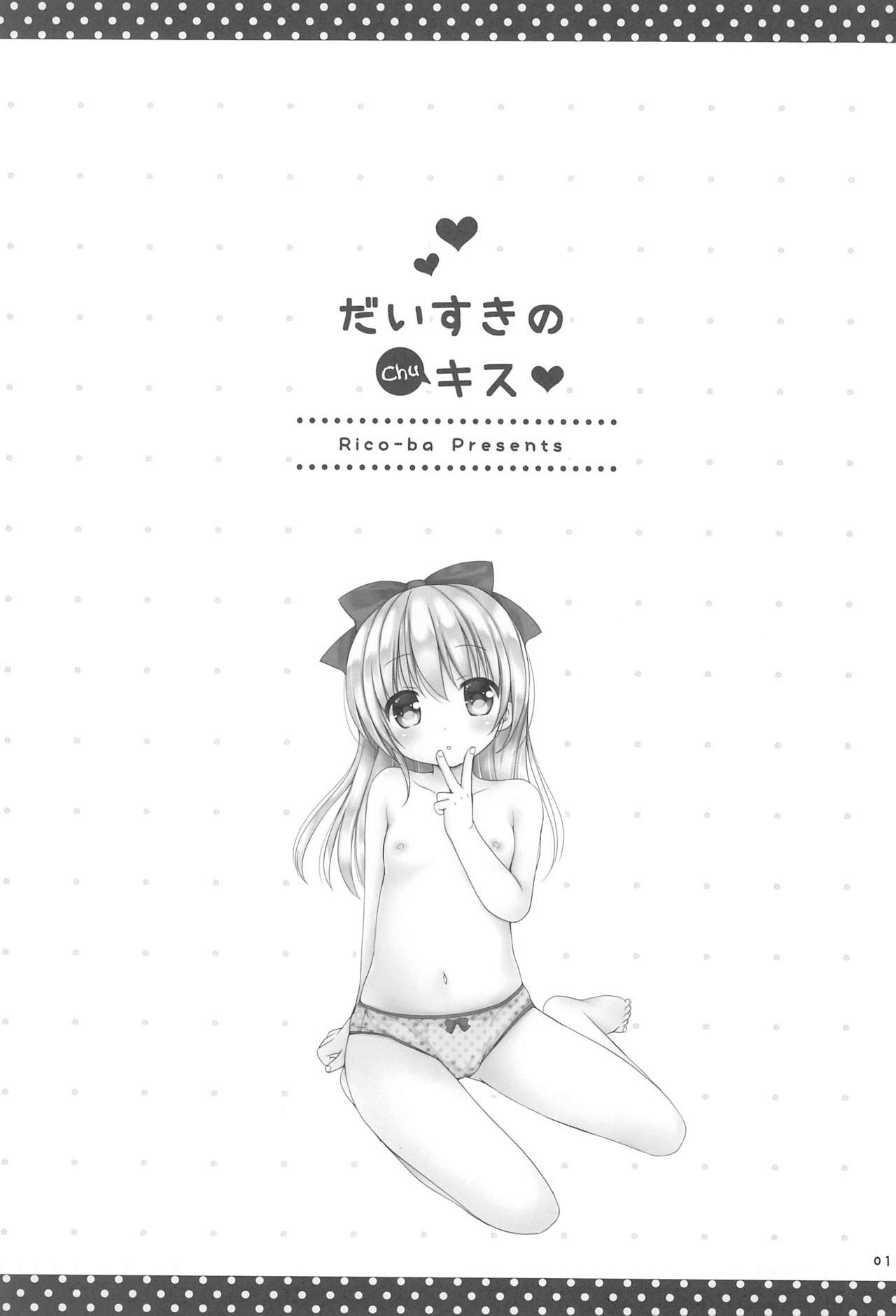 Daisuki no Kiss page 3 full