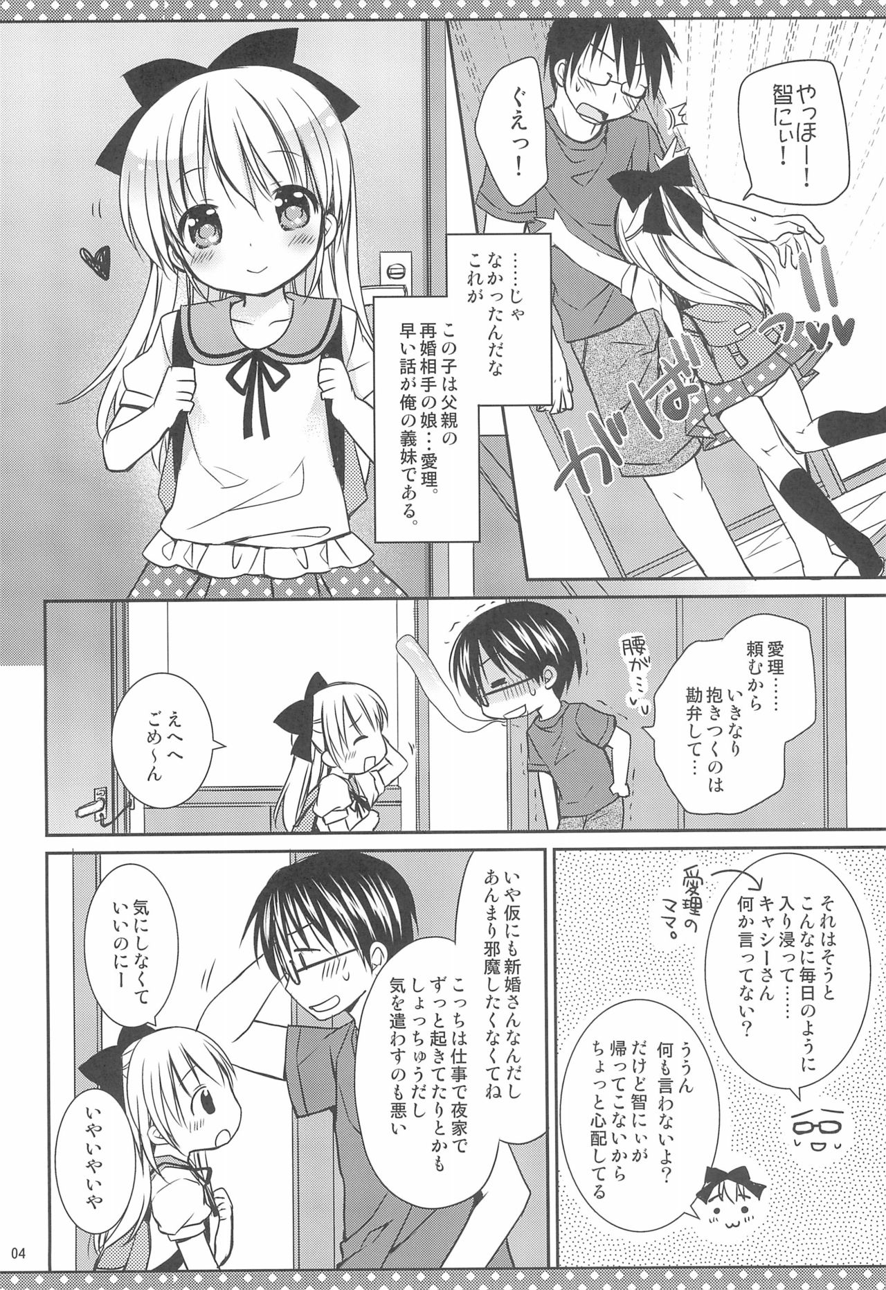 Daisuki no Kiss page 6 full
