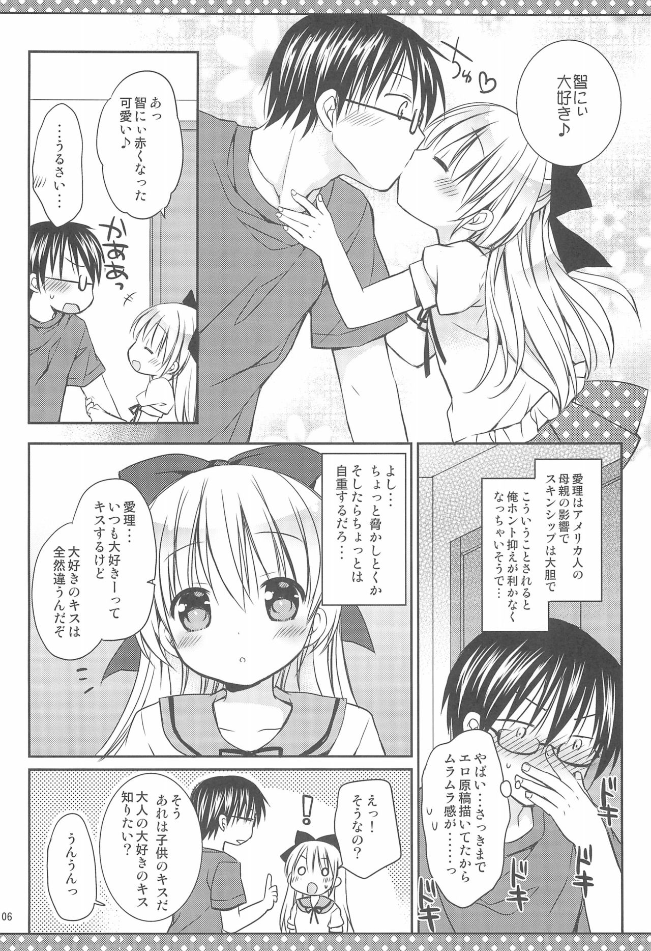 Daisuki no Kiss page 8 full