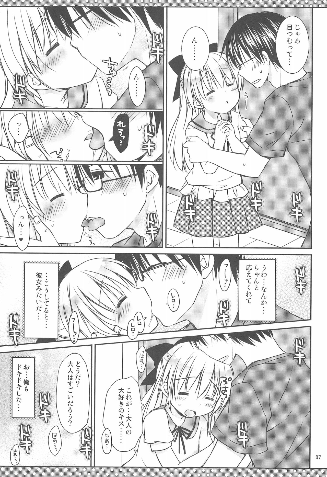 Daisuki no Kiss page 9 full