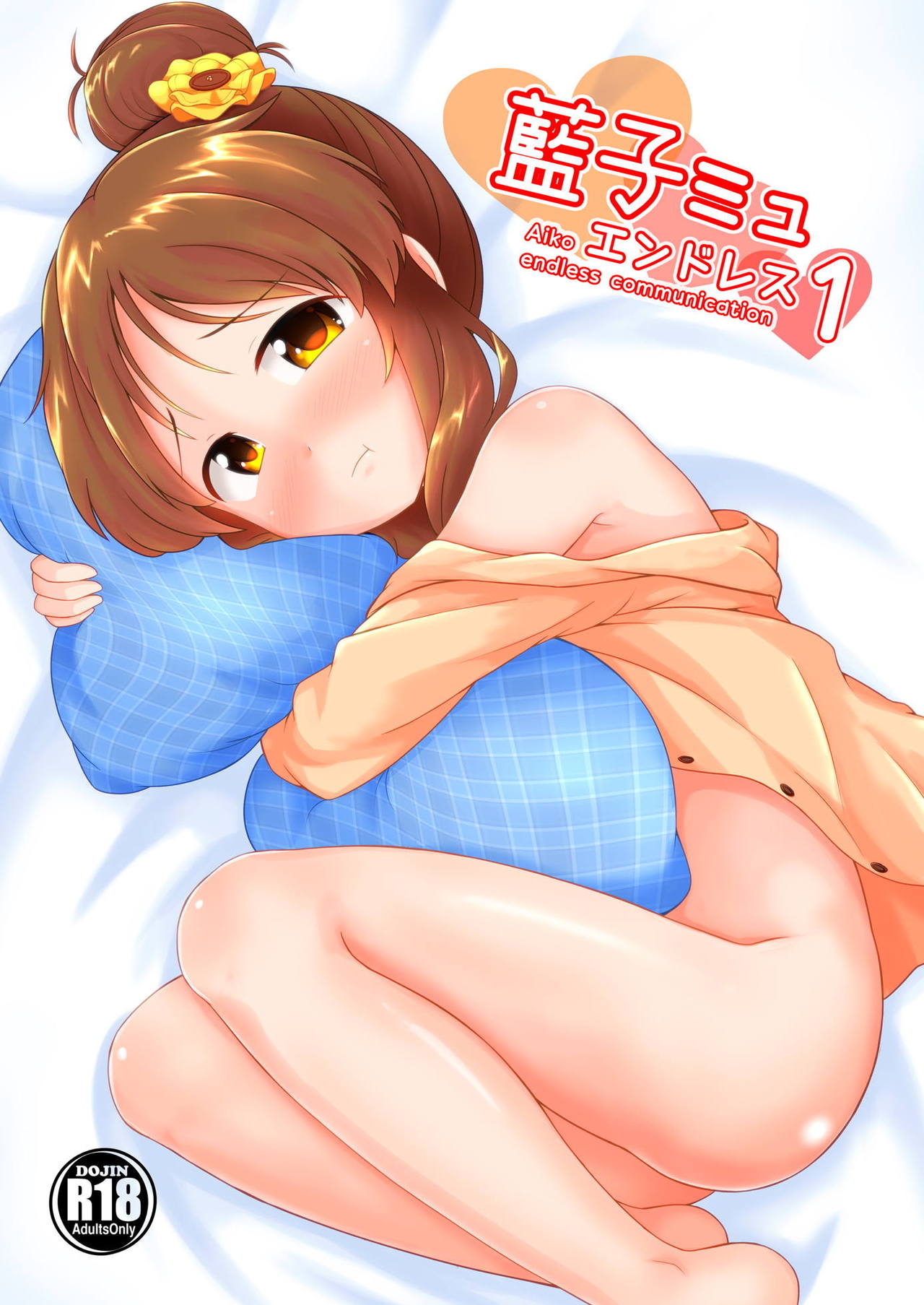 Aiko Myu Endless page 1 full