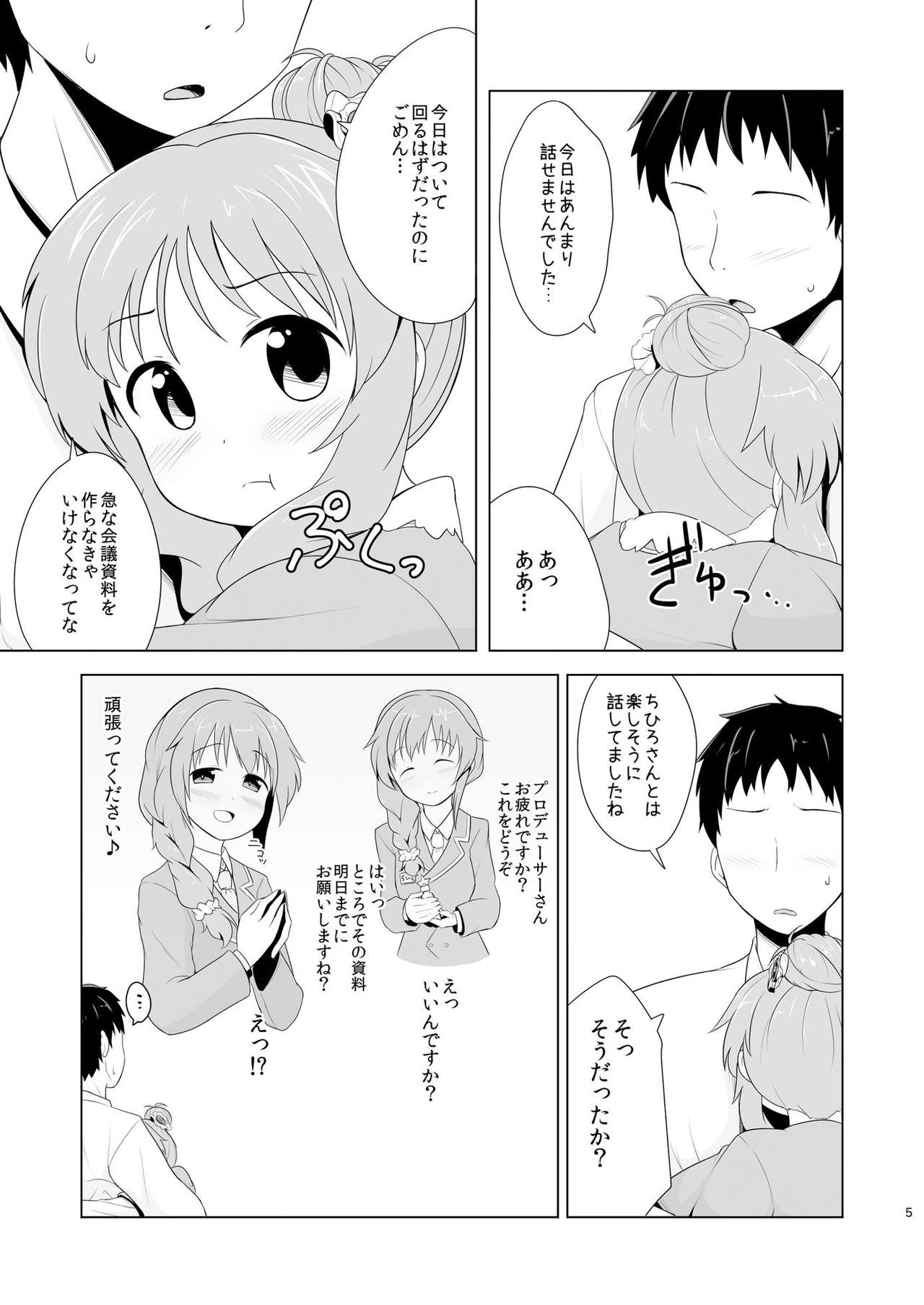 Aiko Myu Endless page 4 full