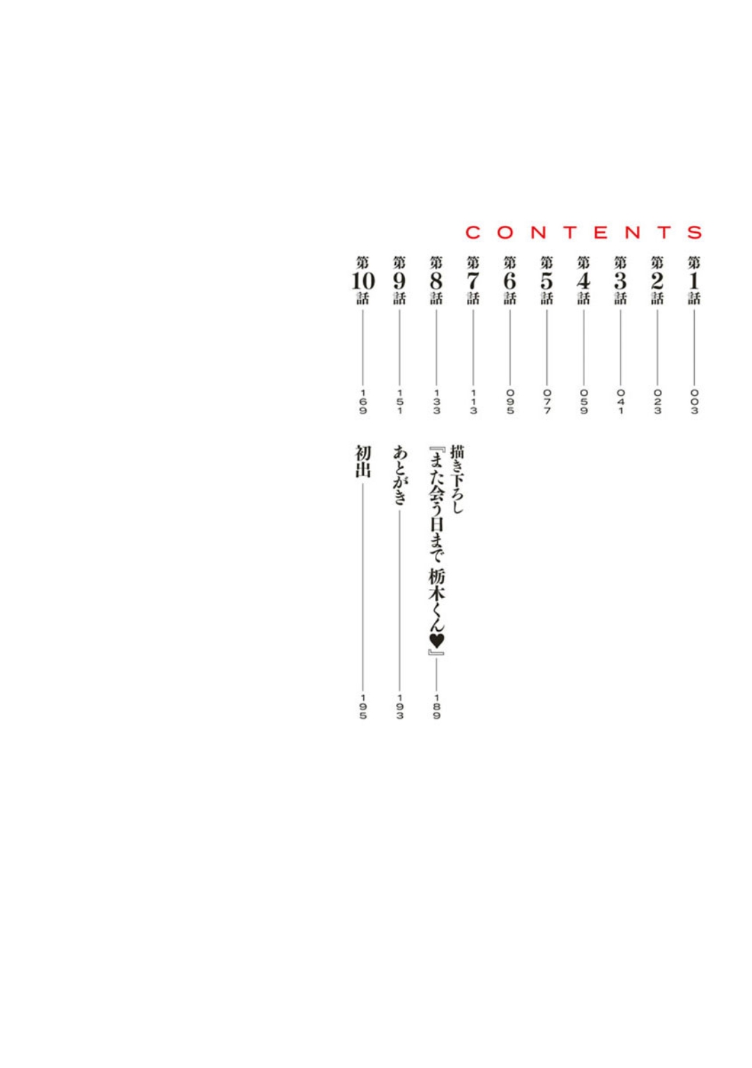 Hitoduma Inran Sousenkyo page 2 full