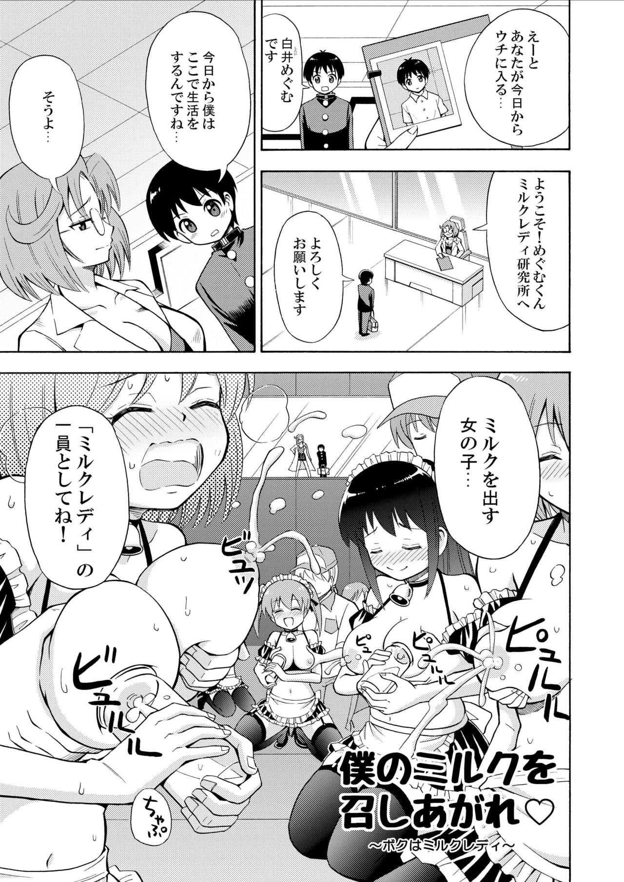 Boku no Milk o Meshiagare page 3 full