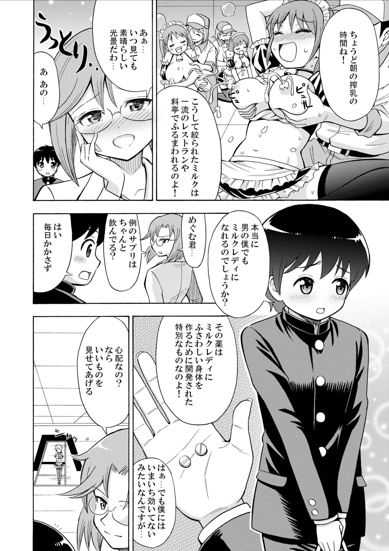 Boku no Milk o Meshiagare page 4 full