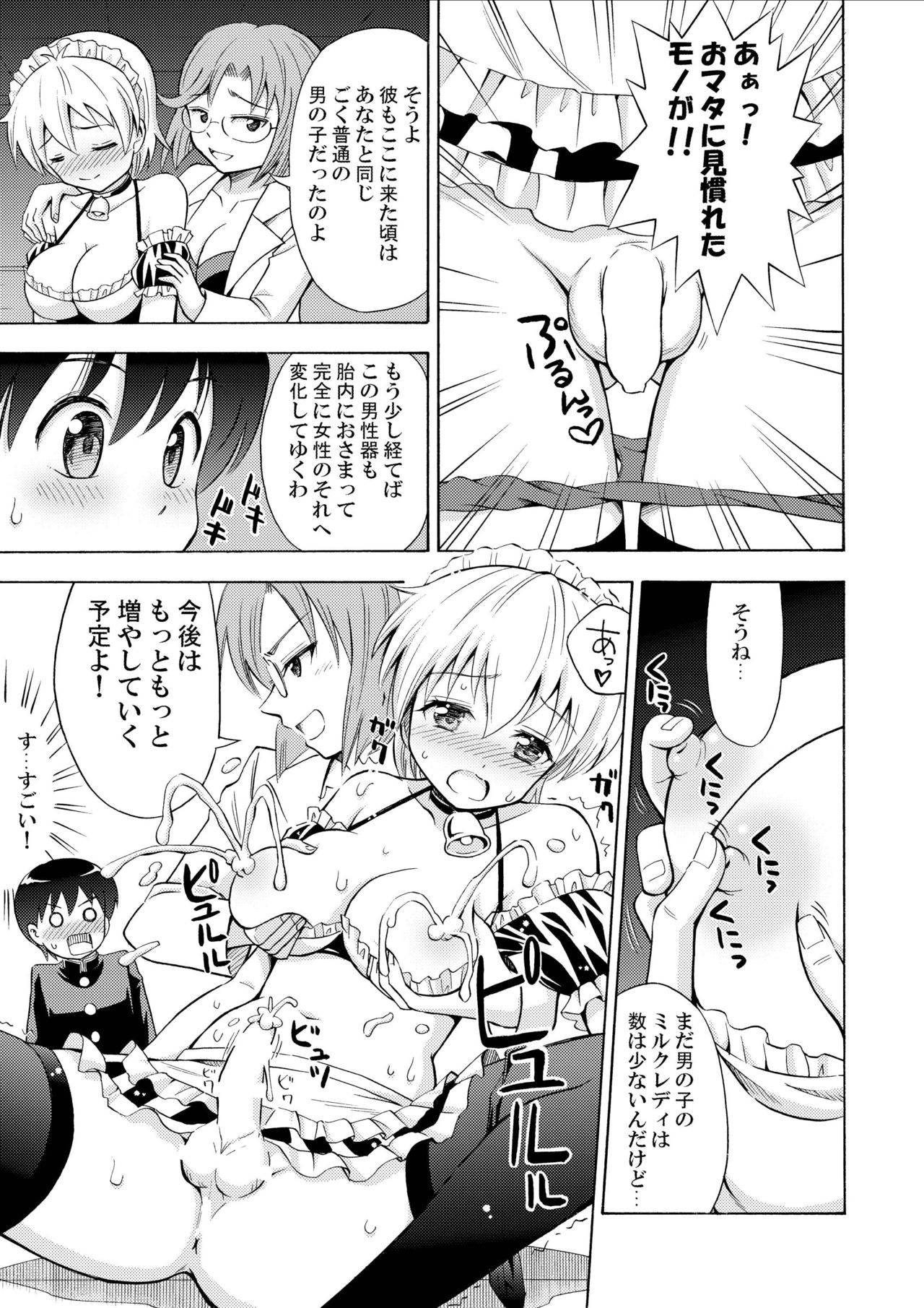 Boku no Milk o Meshiagare page 6 full