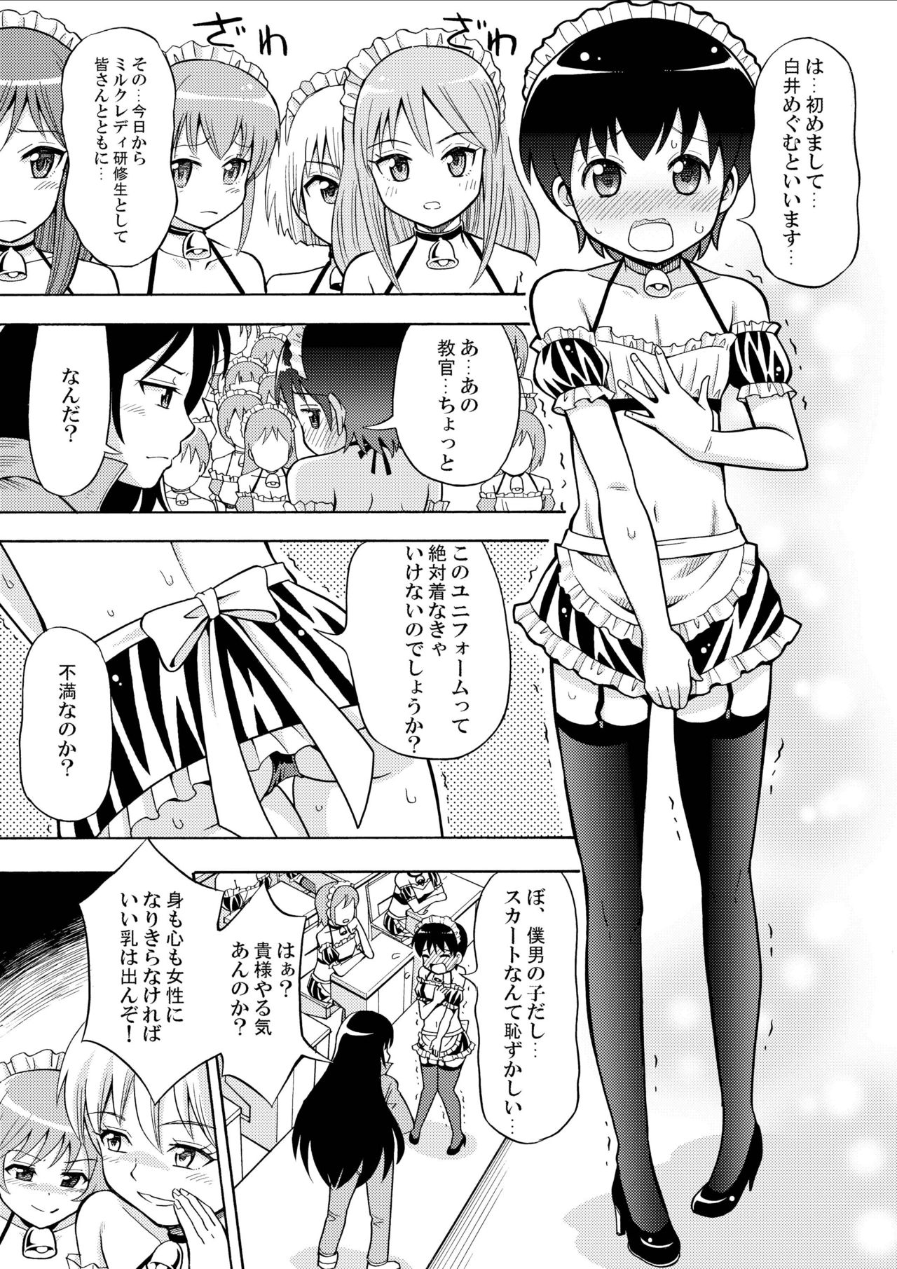Boku no Milk o Meshiagare page 9 full