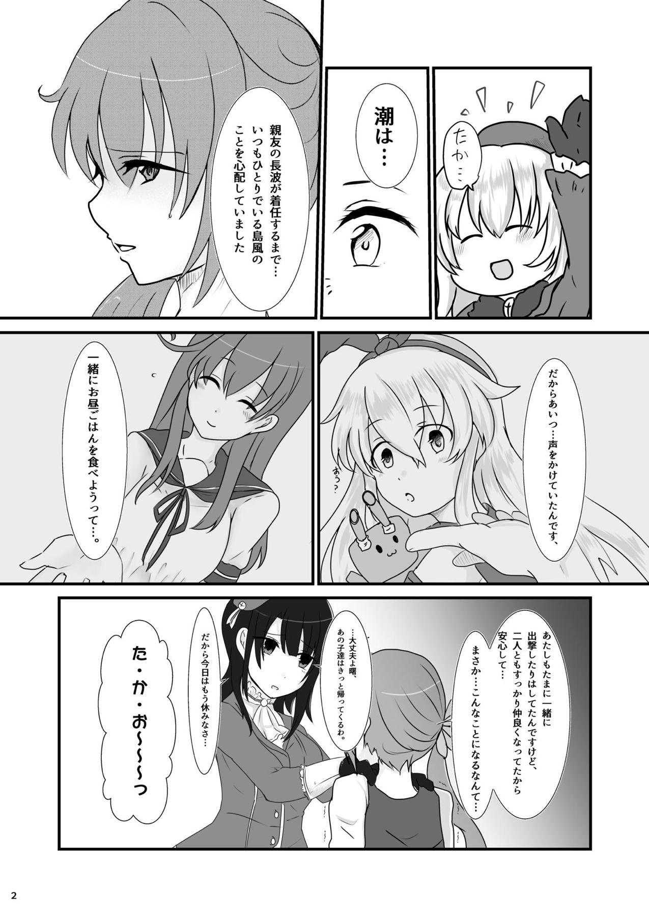 Ryakudatsu Kanmusu Rook page 3 full