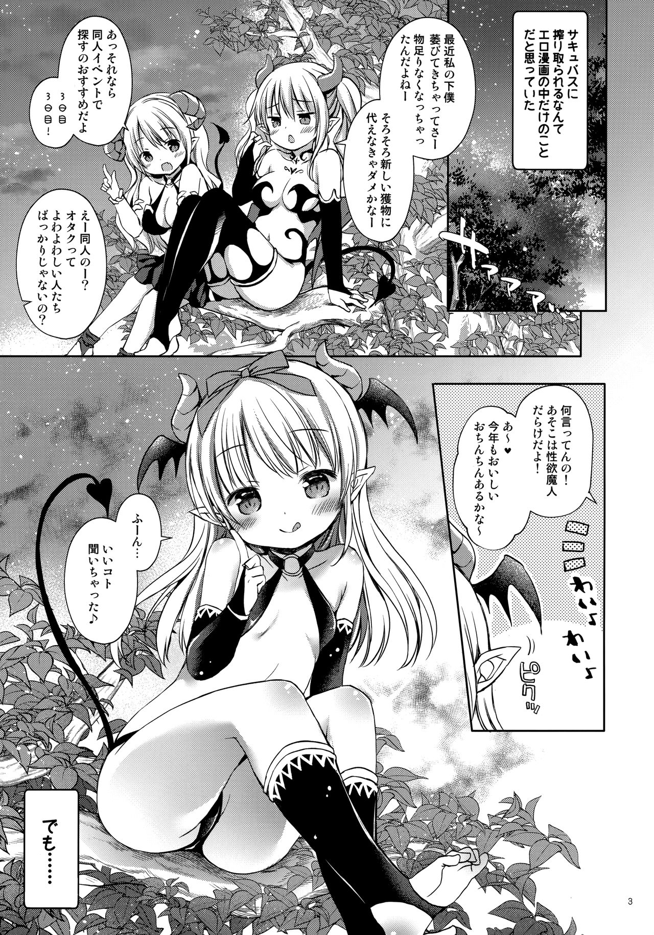 Succubus Uriko to Off-Pako Ecchi page 2 full