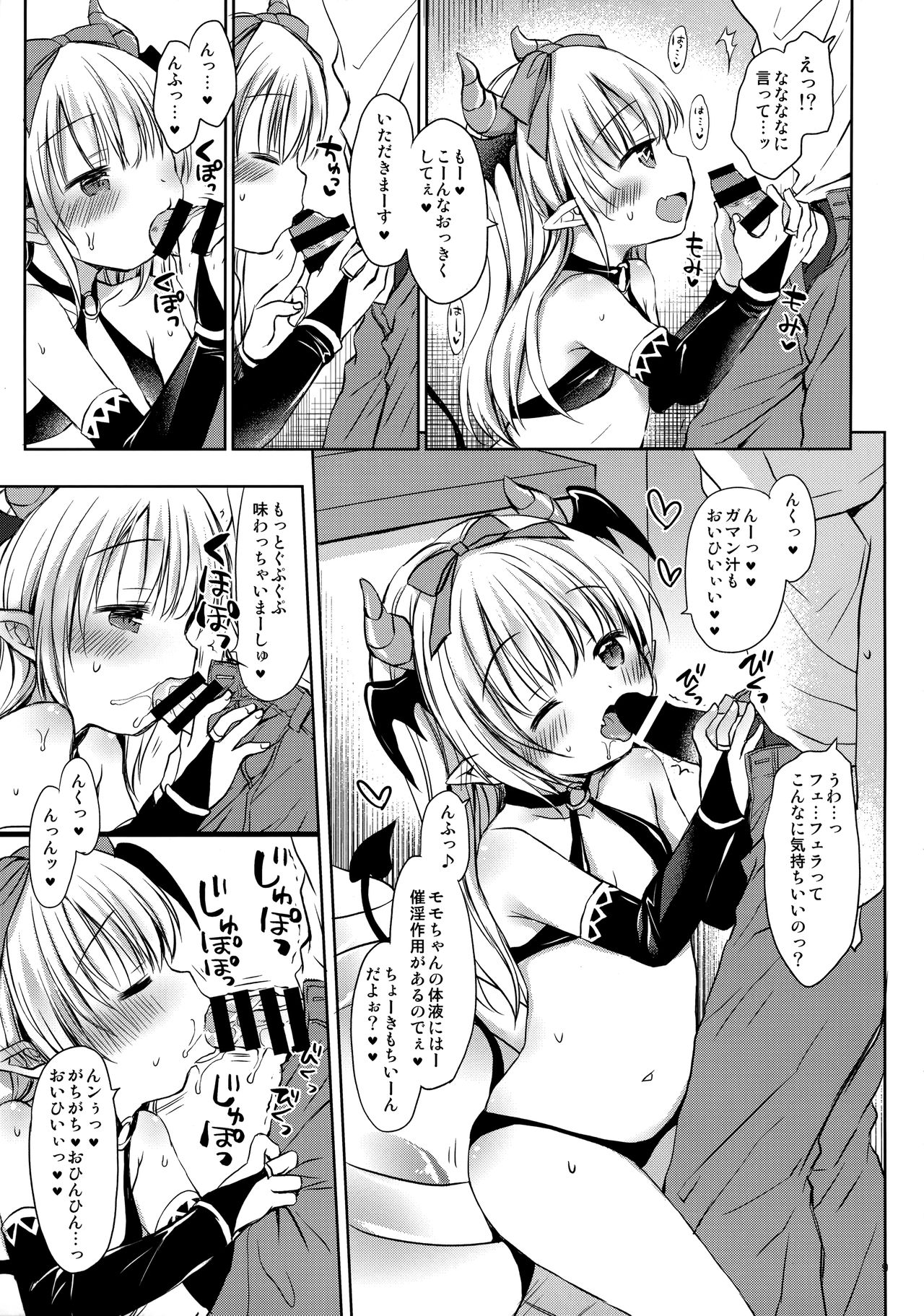 Succubus Uriko to Off-Pako Ecchi page 8 full