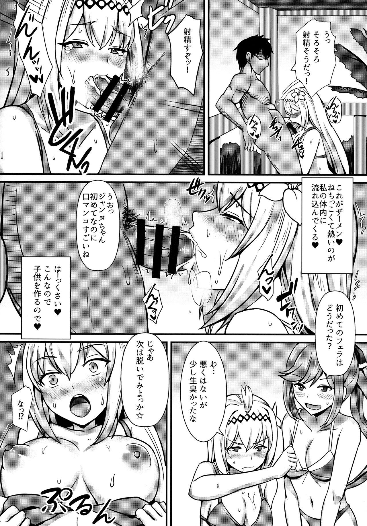 Jeanne-chan Hajimete no Namahame Sex page 5 full