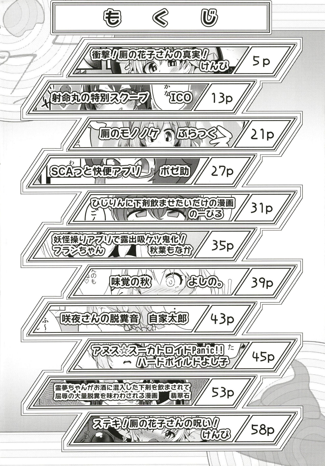 Micha Damee! ~Touhou Dappun Shuuchi Goudou~ page 3 full