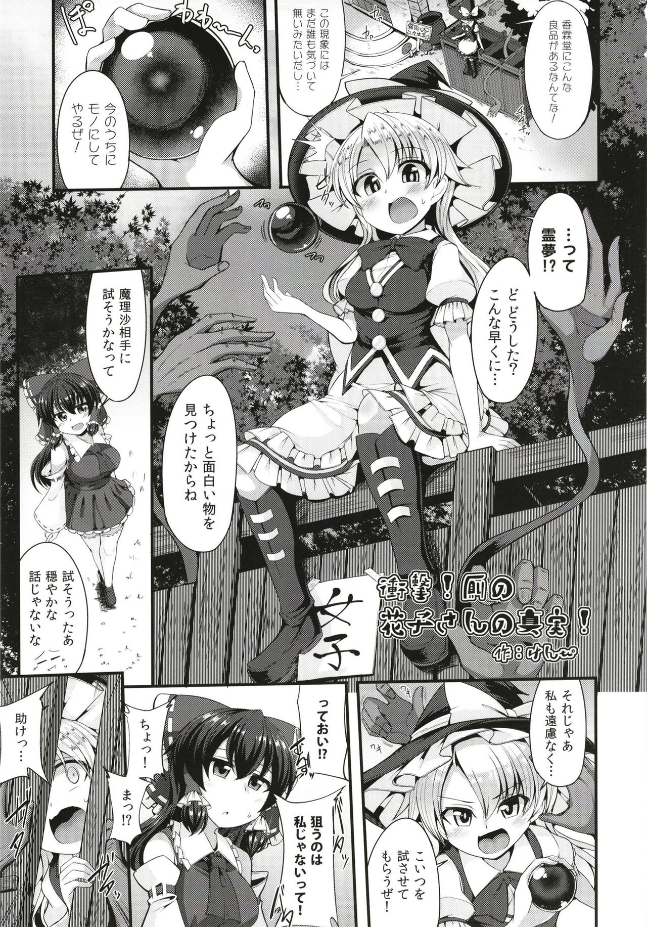 Micha Damee! ~Touhou Dappun Shuuchi Goudou~ page 4 full