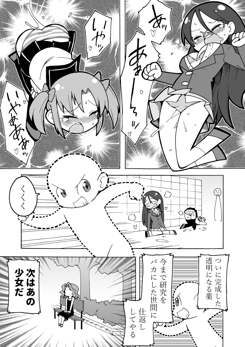 Toumei Ningen Manga page 1 full