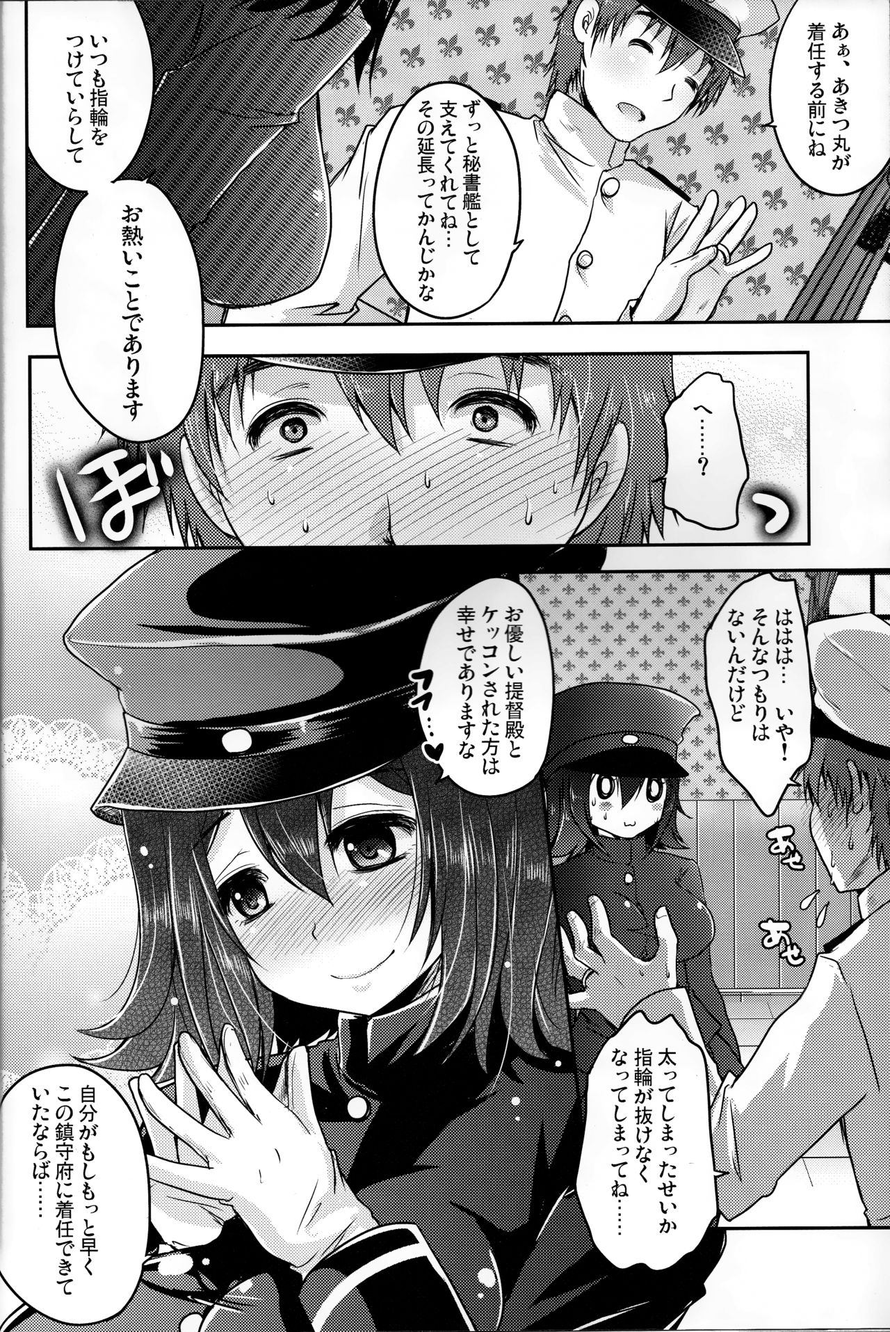 Kinzoku no wa page 5 full
