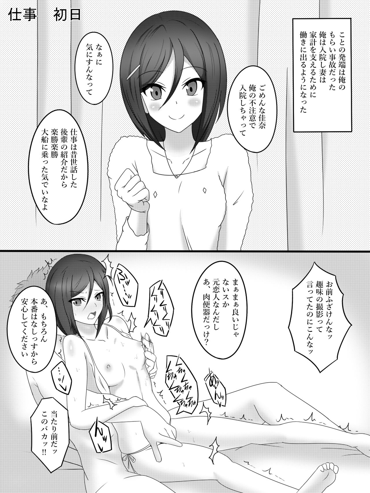 Watashi no Tsuma no Omote to Ura page 1 full