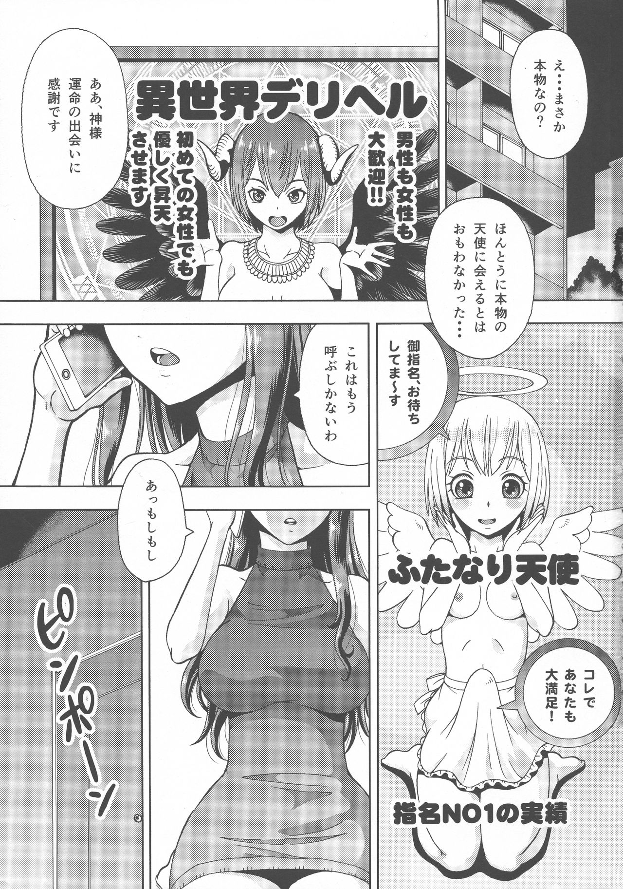 Isekai Fuuzoku Gaiden Futanari Tenshi-san page 3 full