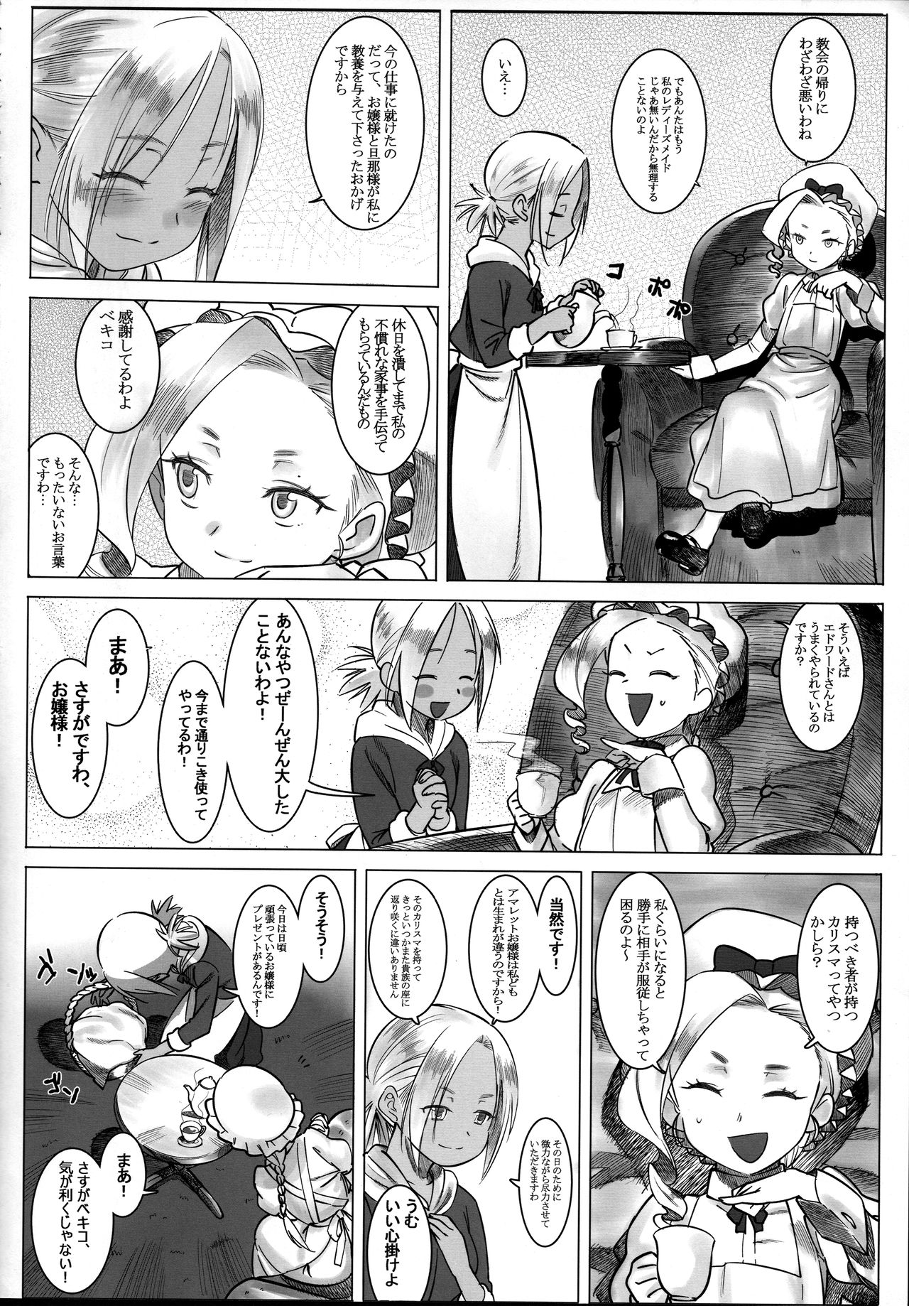 Jochuu Reijou Amaretto Dainimaku Hakobune page 4 full