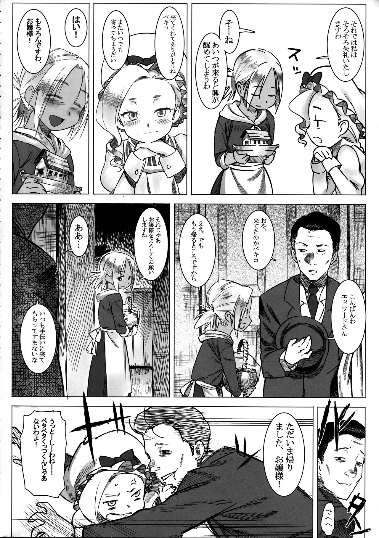 Jochuu Reijou Amaretto Dainimaku Hakobune page 6 full