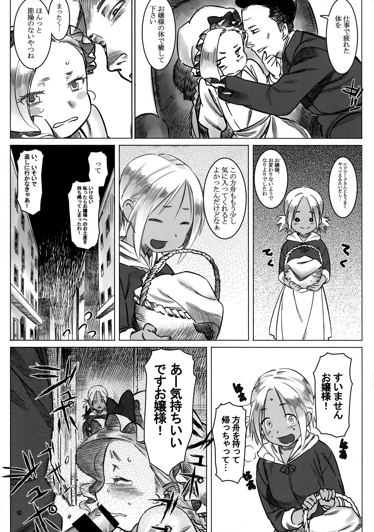 Jochuu Reijou Amaretto Dainimaku Hakobune page 7 full
