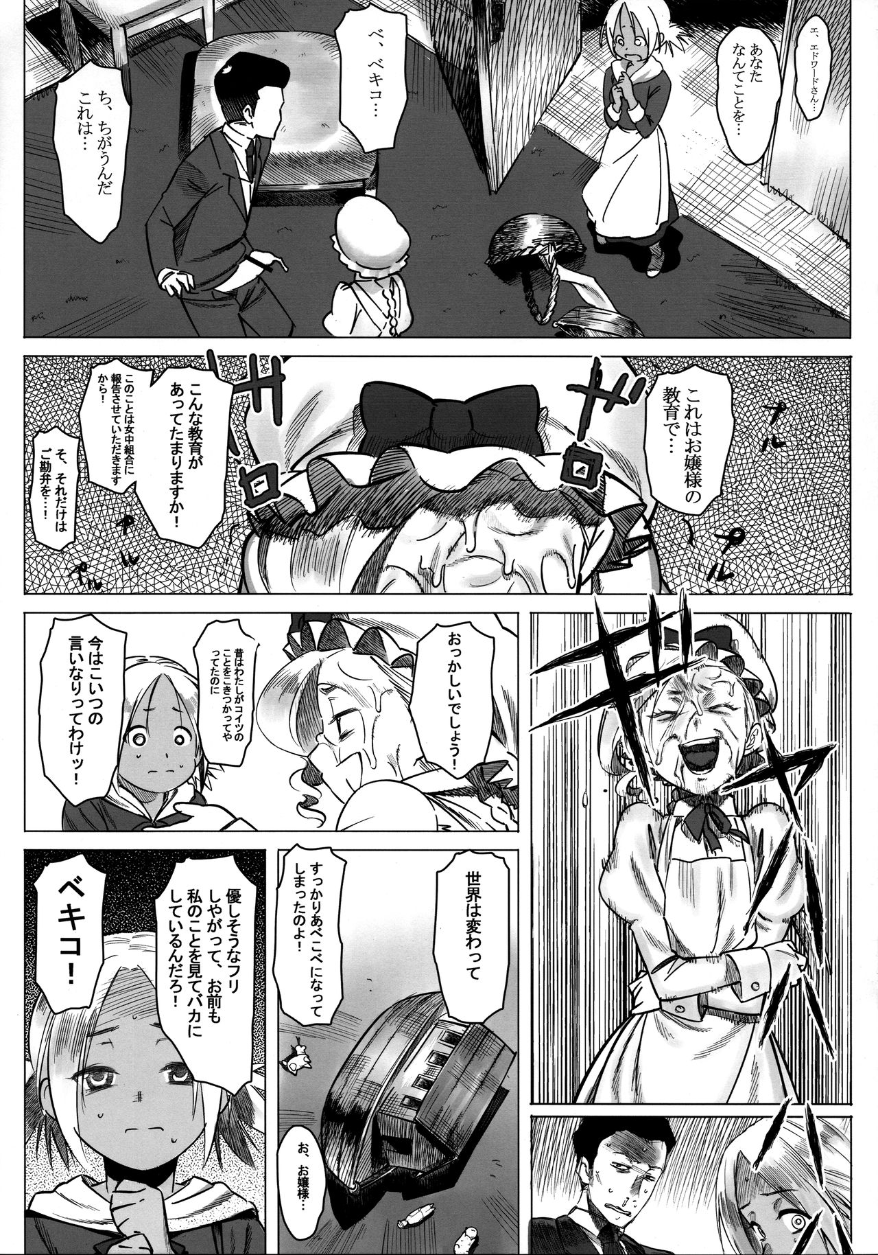 Jochuu Reijou Amaretto Dainimaku Hakobune page 9 full