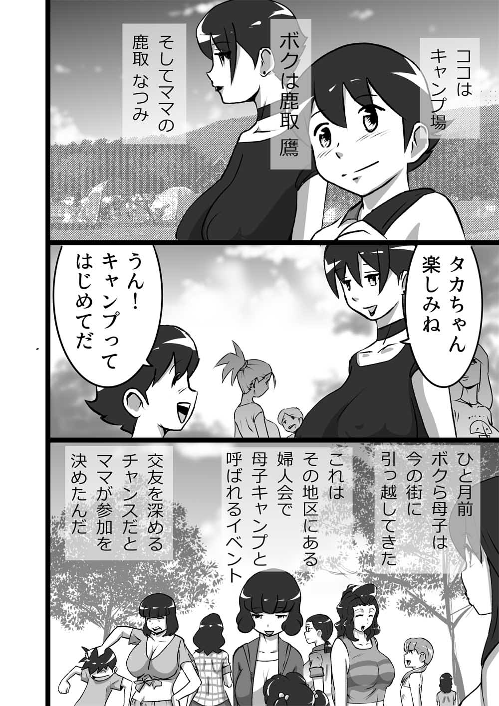らんらん婦人会 page 2 full