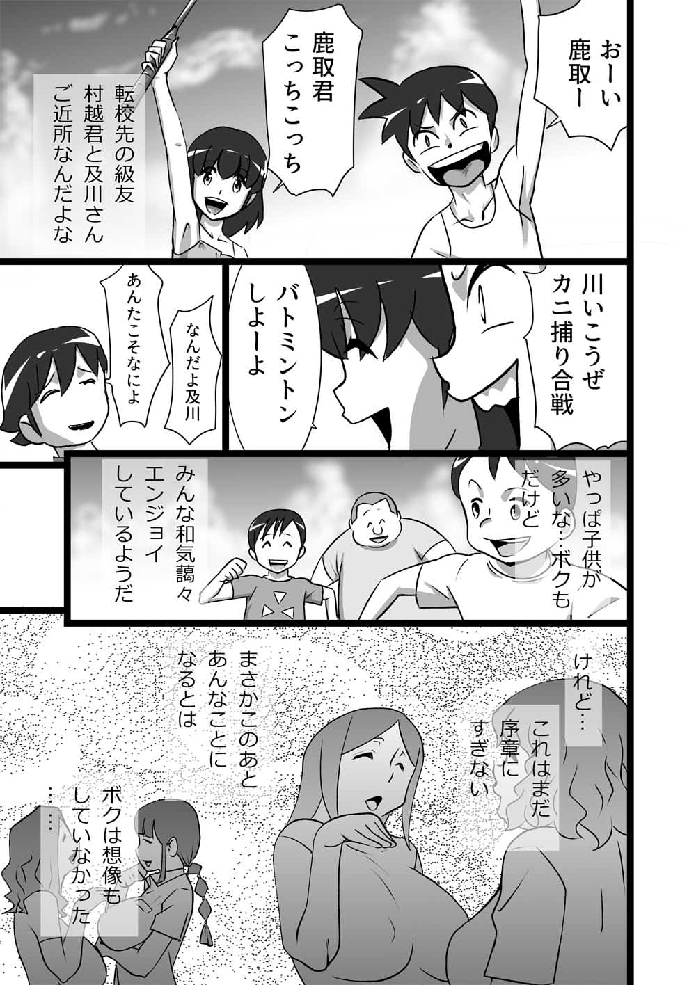 らんらん婦人会 page 3 full