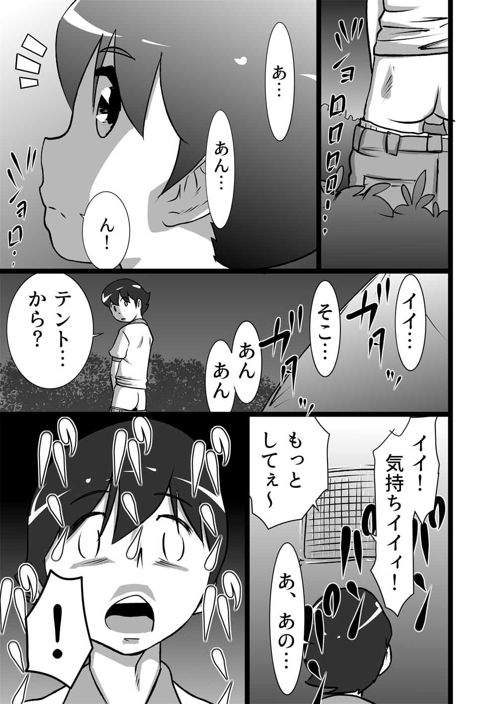 らんらん婦人会 page 5 full