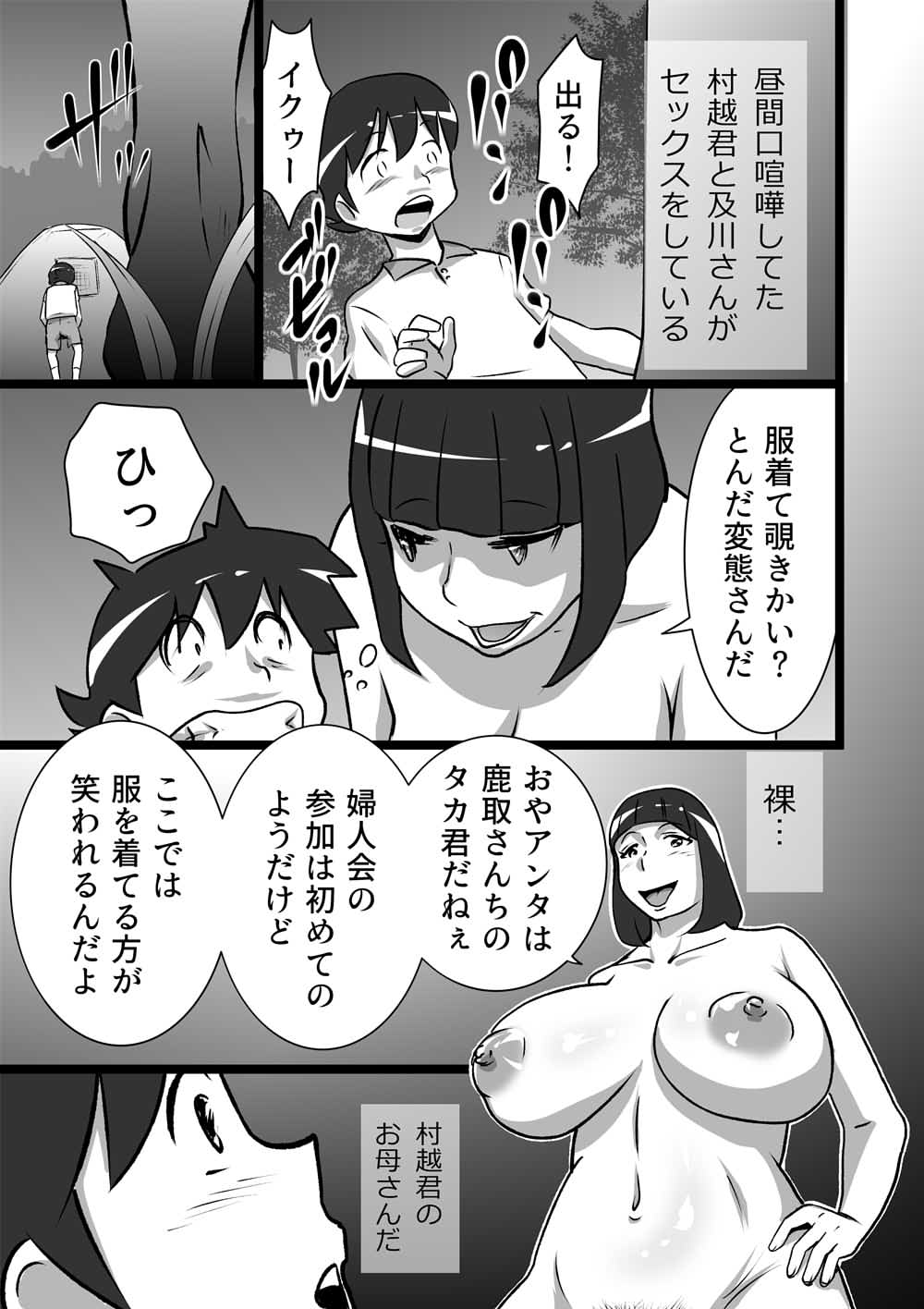らんらん婦人会 page 7 full