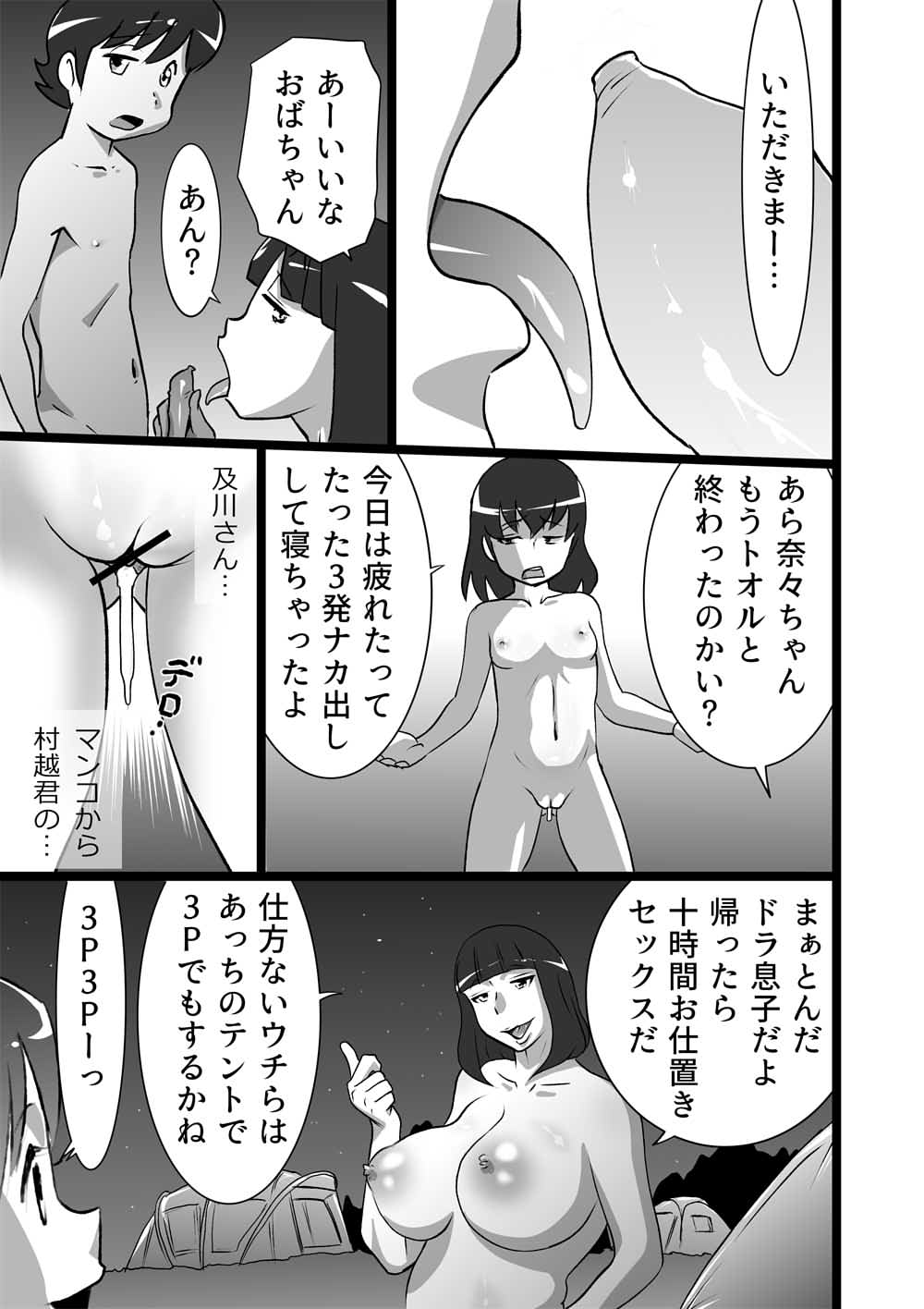 らんらん婦人会 page 9 full