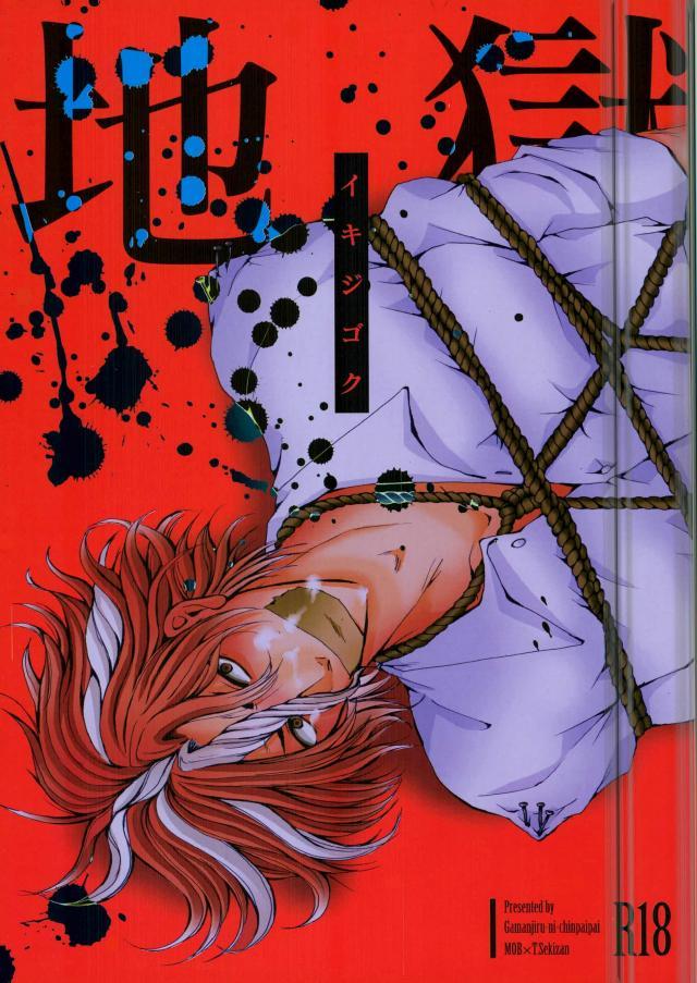 Iki Jigoku page 1 full