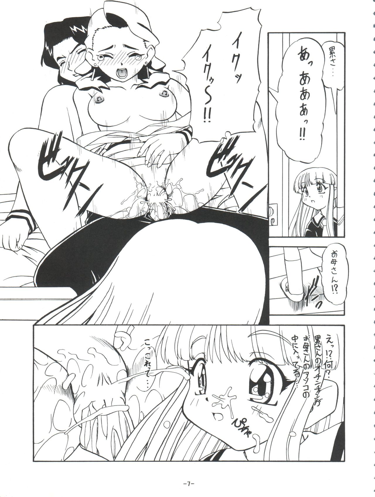 BTB-24 Mamagoto page 10 full