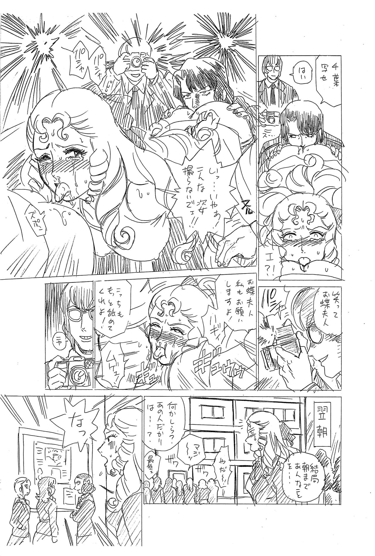 Shippoppo Club Vol. 4 page 7 full