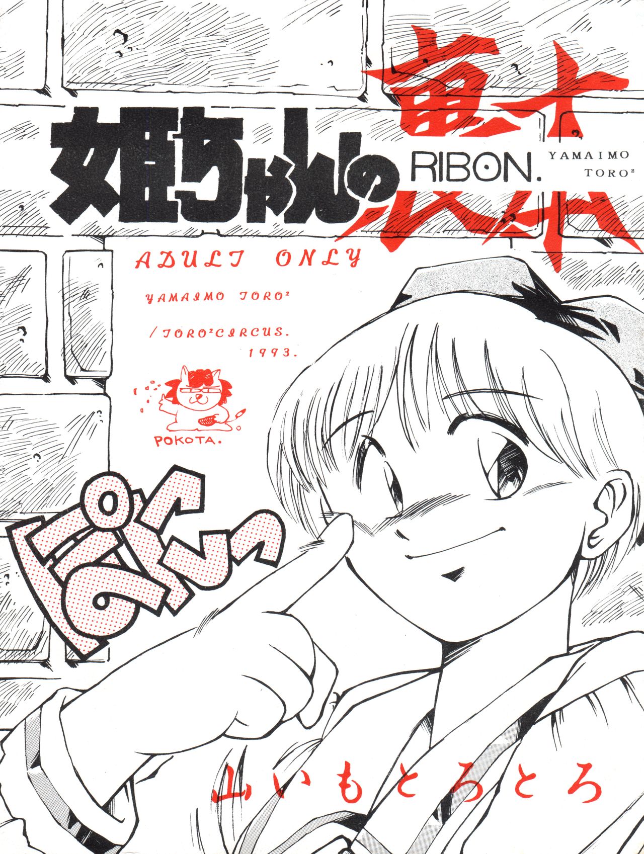 Hime-chan no Urahon RIBON page 1 full