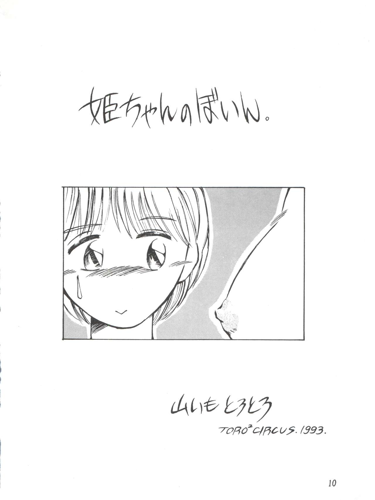 Hime-chan no Urahon RIBON page 10 full